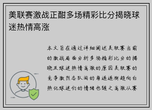 美联赛激战正酣多场精彩比分揭晓球迷热情高涨