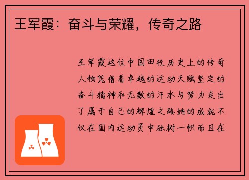 王军霞：奋斗与荣耀，传奇之路