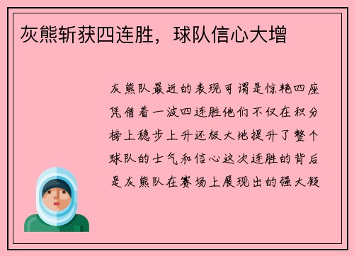 灰熊斩获四连胜，球队信心大增