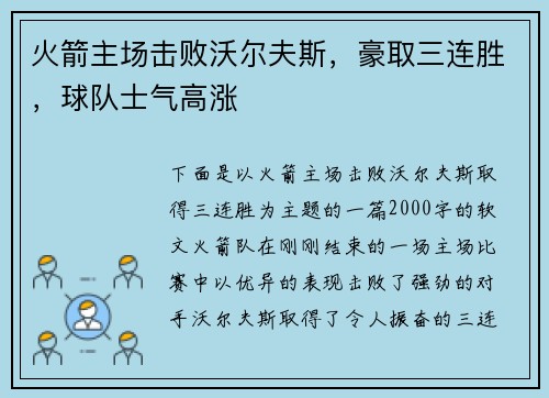 火箭主场击败沃尔夫斯，豪取三连胜，球队士气高涨