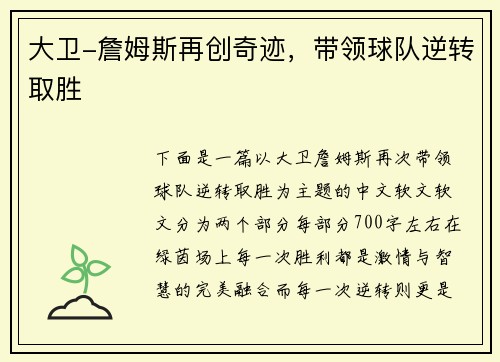 大卫-詹姆斯再创奇迹，带领球队逆转取胜