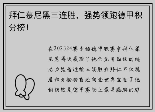 拜仁慕尼黑三连胜，强势领跑德甲积分榜！